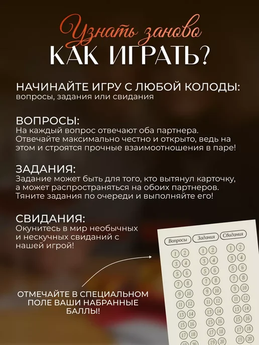 Узнать заново Настольная игра для двоих взрослых для пар, 90 шт, фото 3