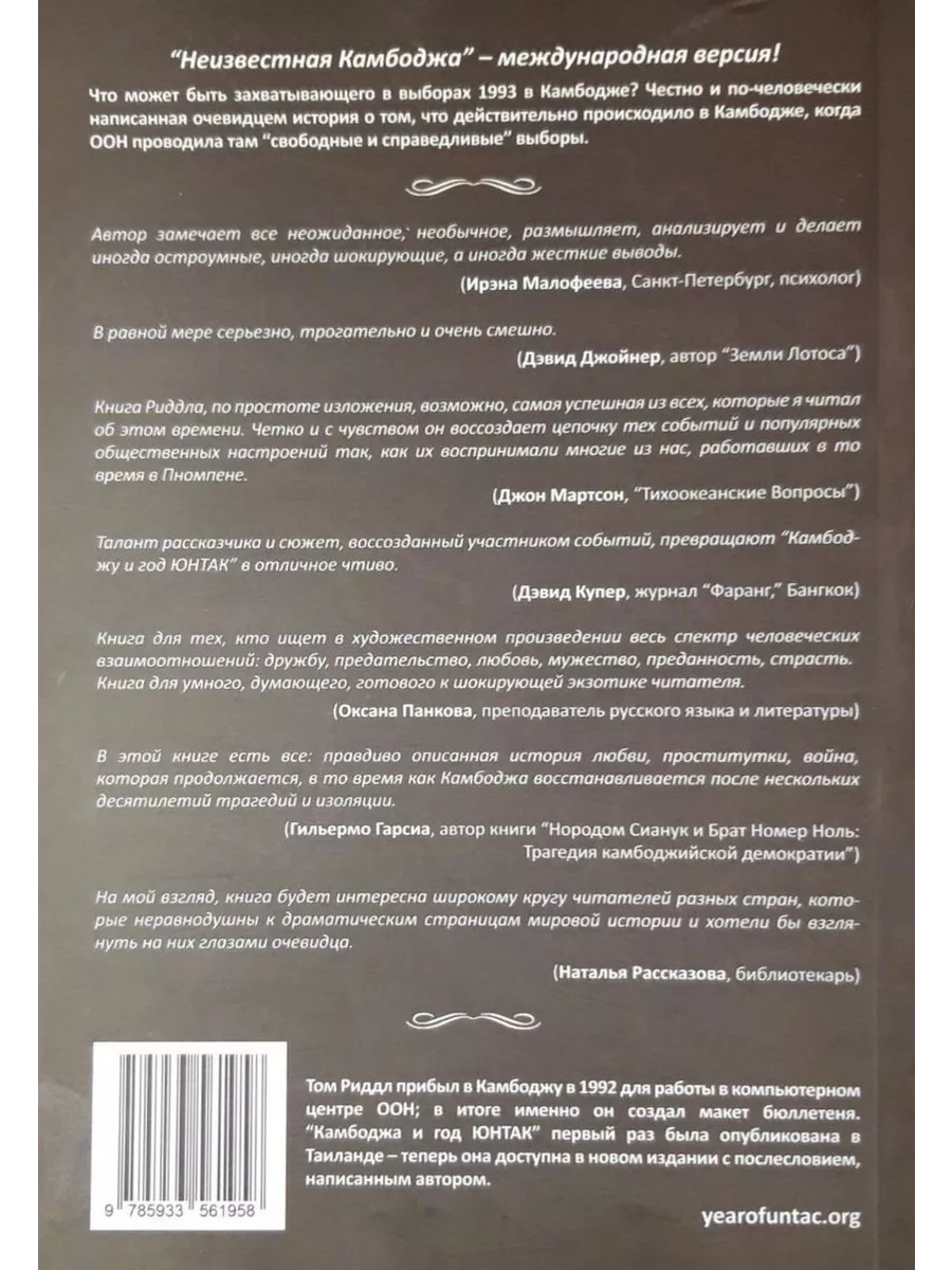 Камбоджа и год ЮНТАК. Жизнь и любовь в Камбодже во время ... Левша  203535532 купить за 243 ₽ в интернет-магазине Wildberries