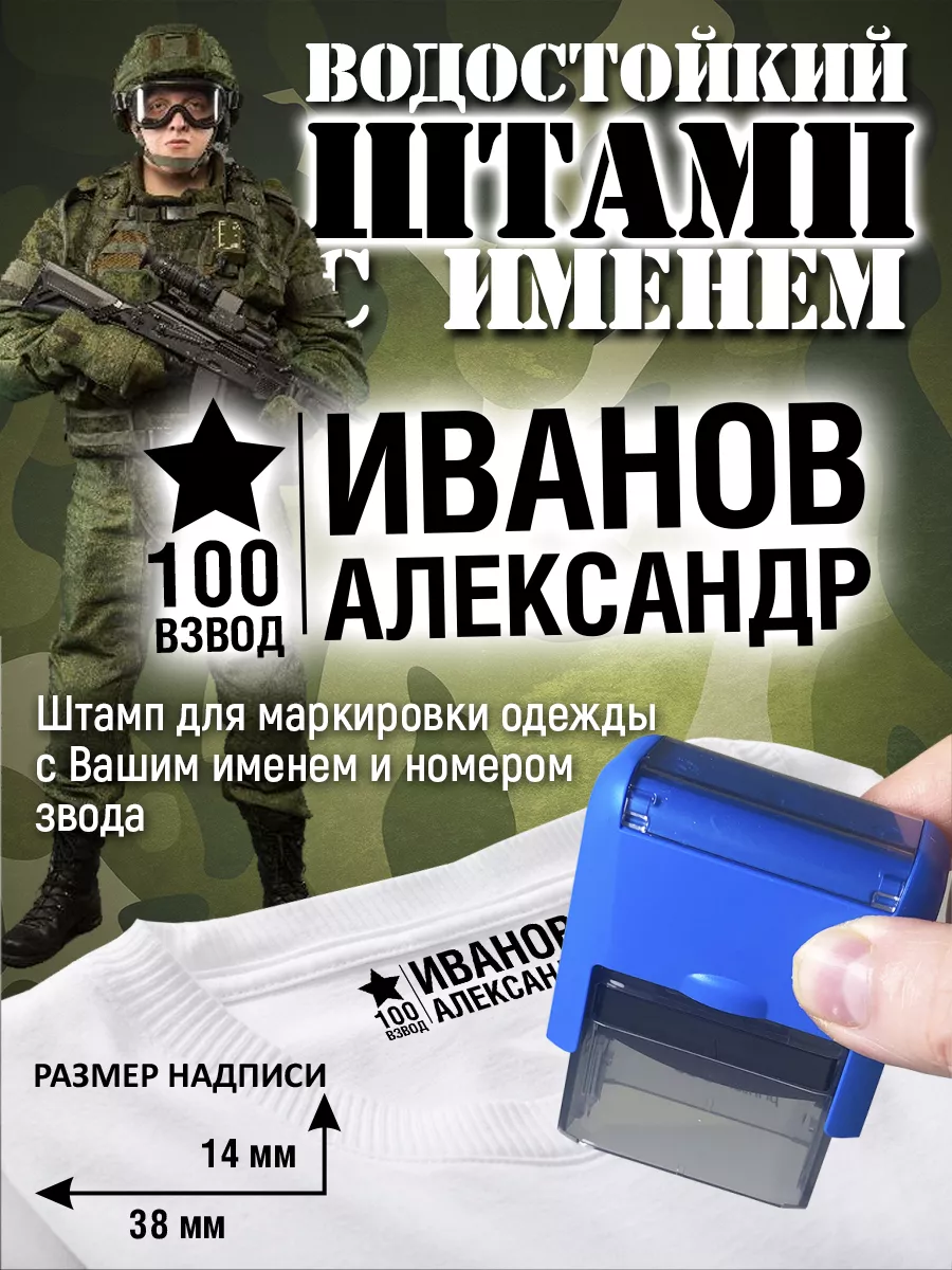 Штамп с именем на заказ для...