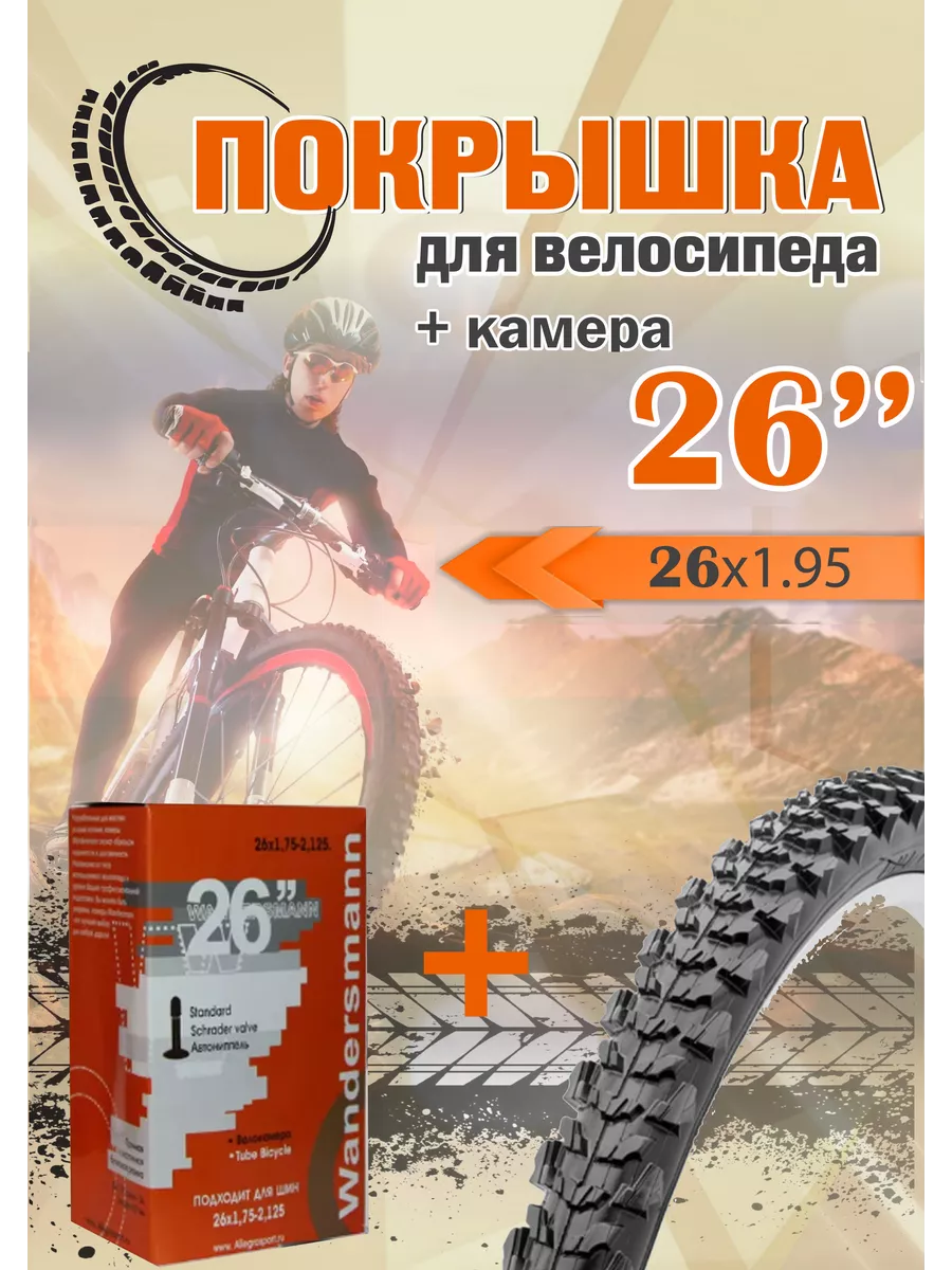 Покрышка для велосипеда...
