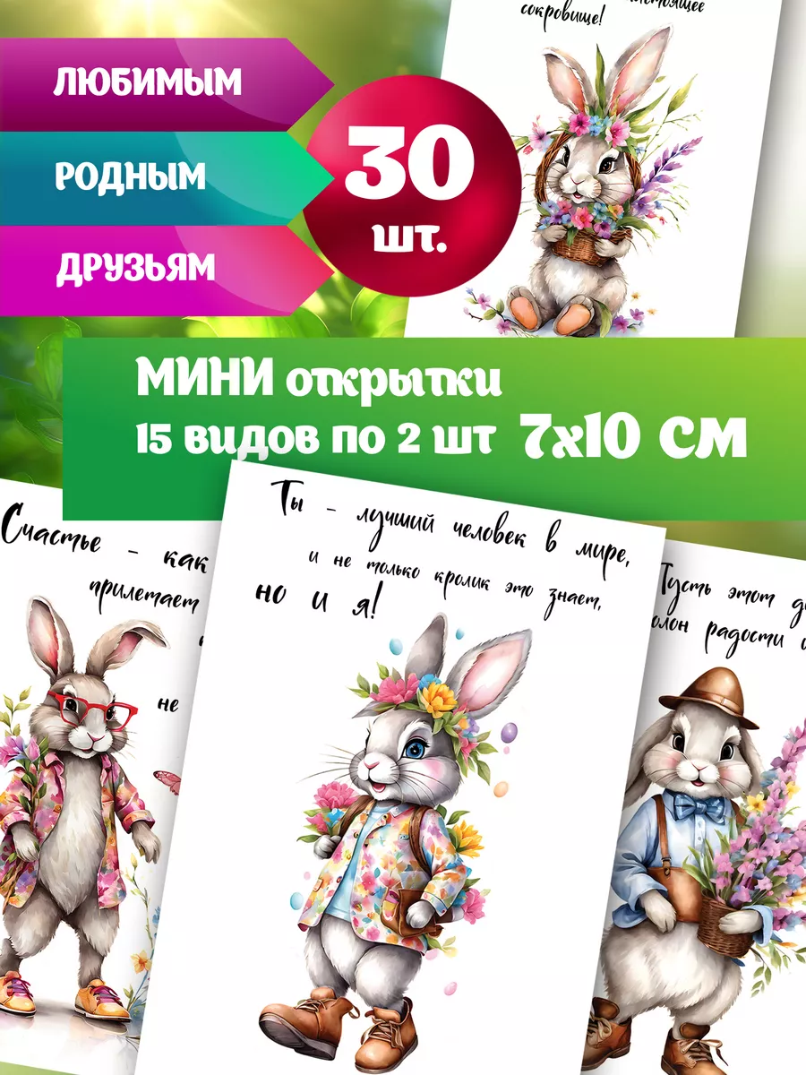 Открытки с Днем рождения 30 шт.