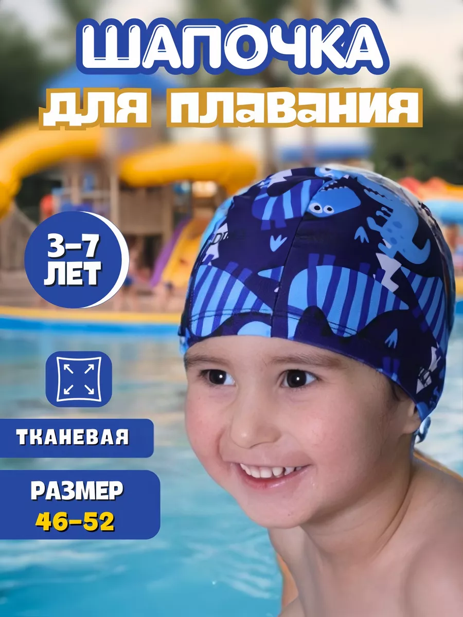 шапочка для бассейна детская