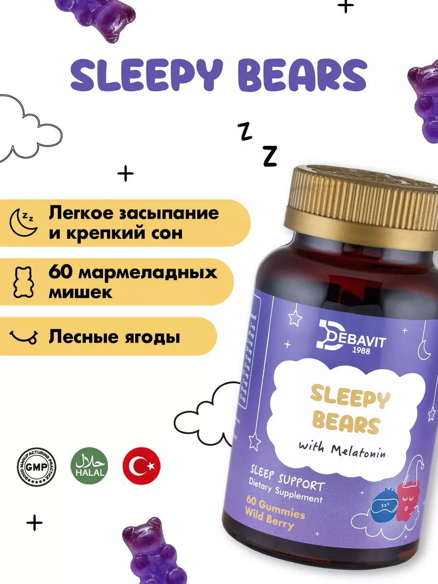 Sleepy bears (с мелатонином) / Для детей / Комплекс для сна DebaVit  203548216 купить в интернет-магазине Wildberries