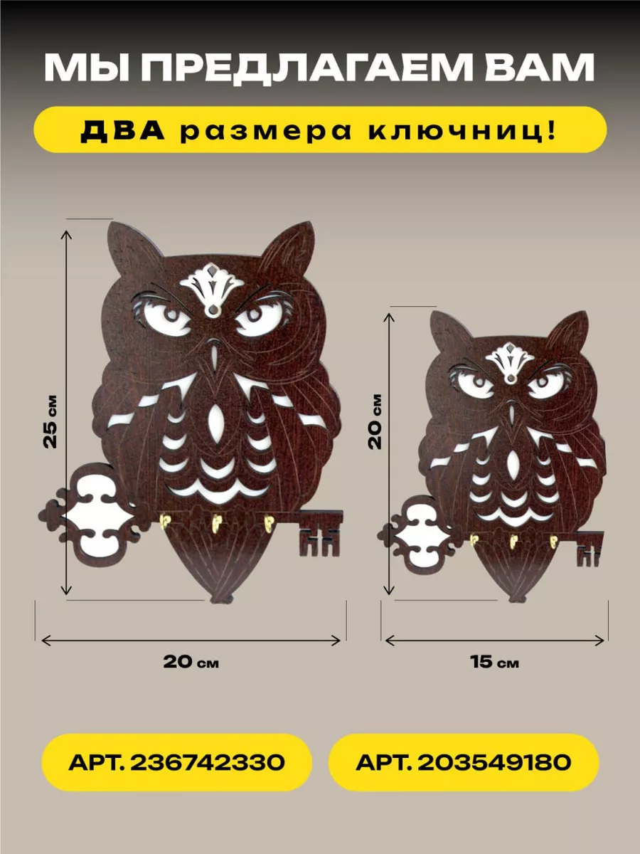 Ключница настенная в прихожую деревянная Сова ИП Борисова Л.Г. 203549180  купить за 429 ₽ в интернет-магазине Wildberries