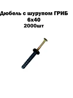 Дюбель-гвоздь 6х40 с бортом 2000 шт NCHkrep 203550207 купить за 1 839 ₽ в интернет-магазине Wildberries