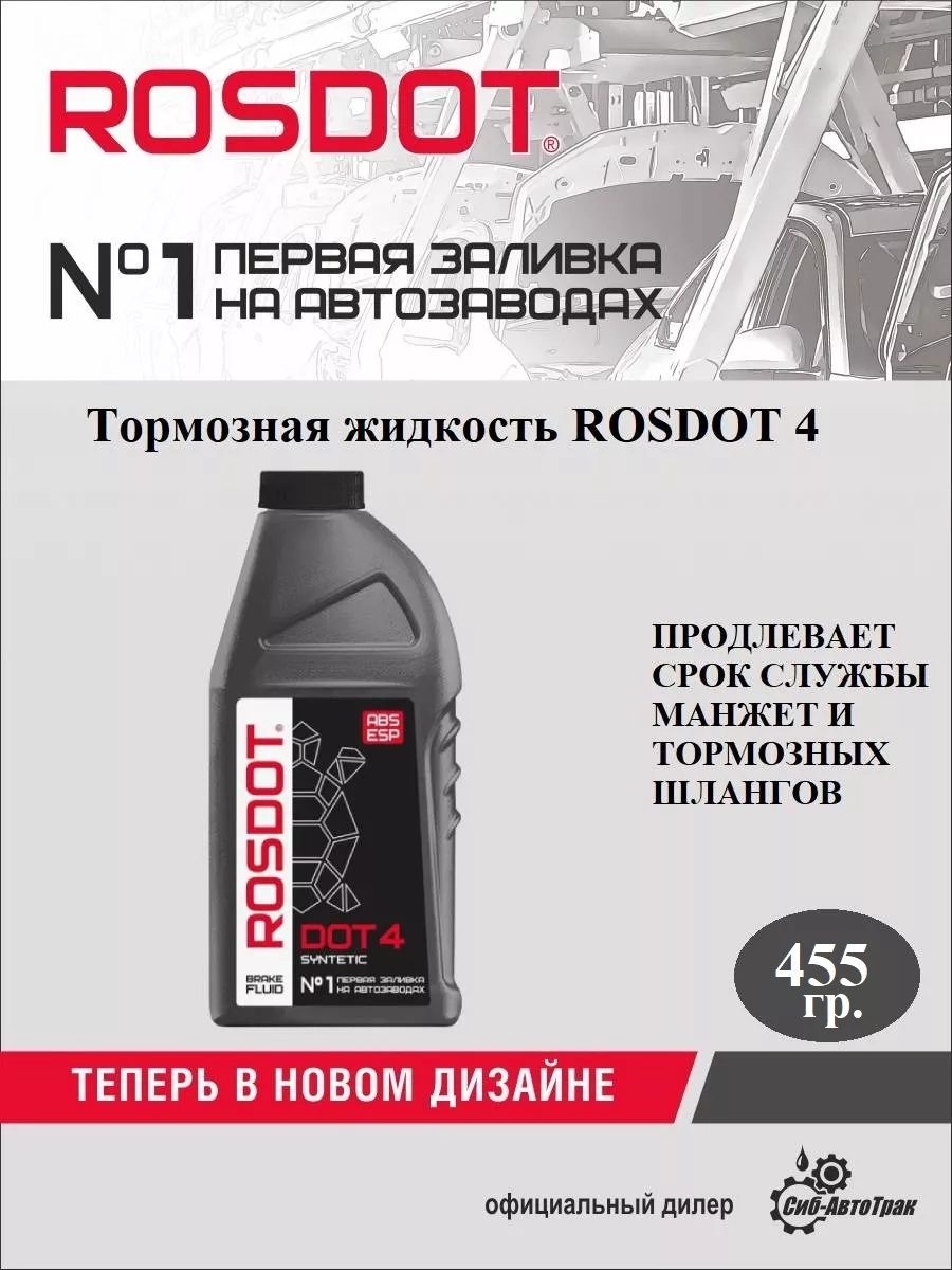 Тормозная жидкость 455 г