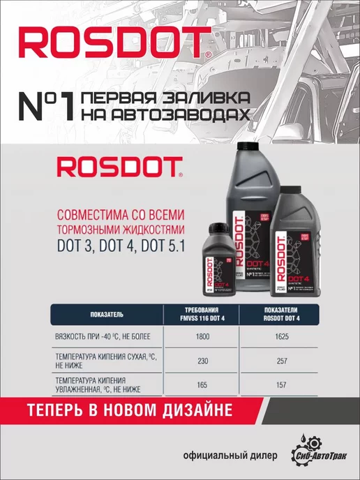 ROSDOT 4 Тормозная жидкость, 910 г, 910 г, фото 2