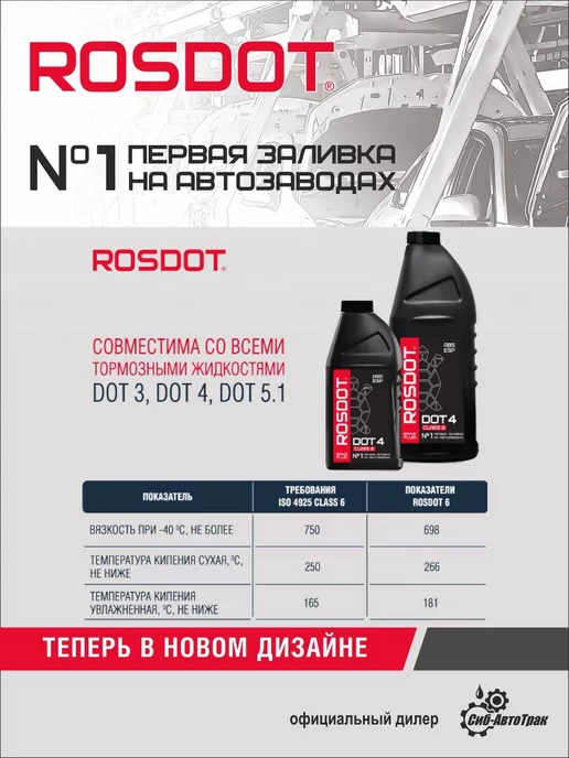 ROSDOT 4 CLASS 6 Тормозная жидкость Dot-4 CLASS 6, 455г, 455 г, фото 2
