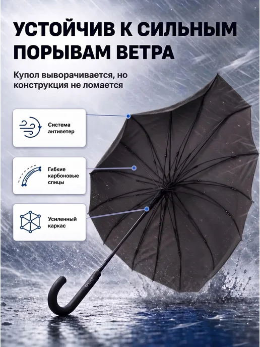 GALAXY of umbrellas Зонт трость черный большой купол 16 спиц антиветер 120 см, черный, фото 3