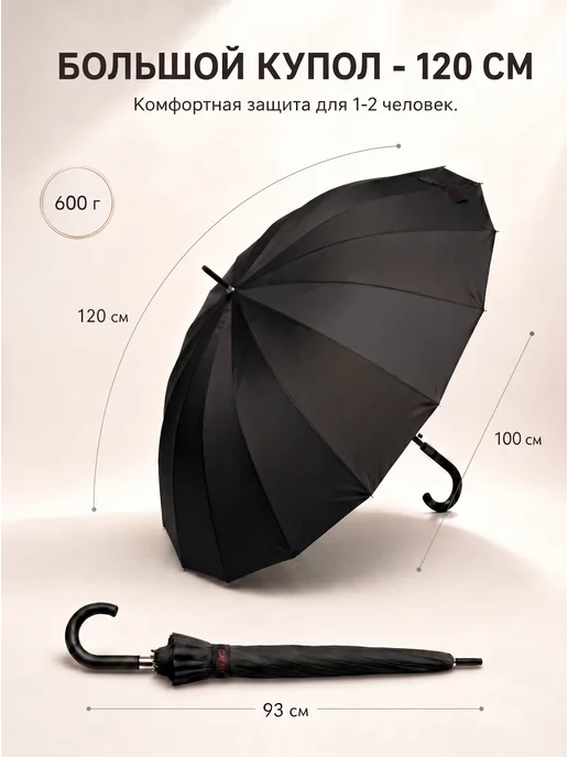 GALAXY of umbrellas Зонт трость черный большой купол 16 спиц антиветер 120 см, черный, фото 5