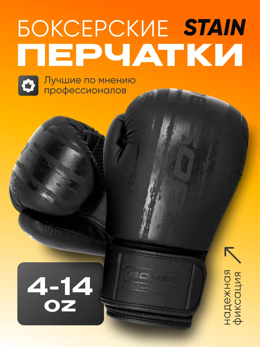 Перчатки мужские для бокса Stain