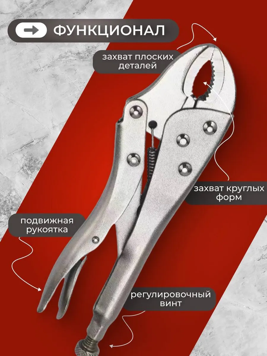 Клещи зажимные с фиксатором