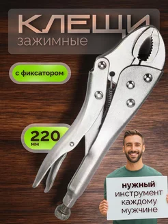 клещи зажимные с фиксатором 203554073 купить за 318 ₽ в интернет-магазине Wildberries