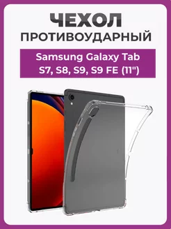 Чехол накладка для Samsung Galaxy Tab S7,S8, S9, S9 FE (11") Чехолер 203555161 купить за 375 ₽ в интернет-магазине Wildberries