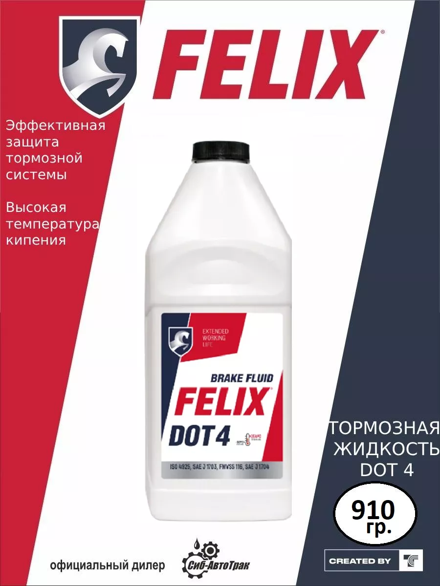 Тормозная жидкость dot-4, 910 г