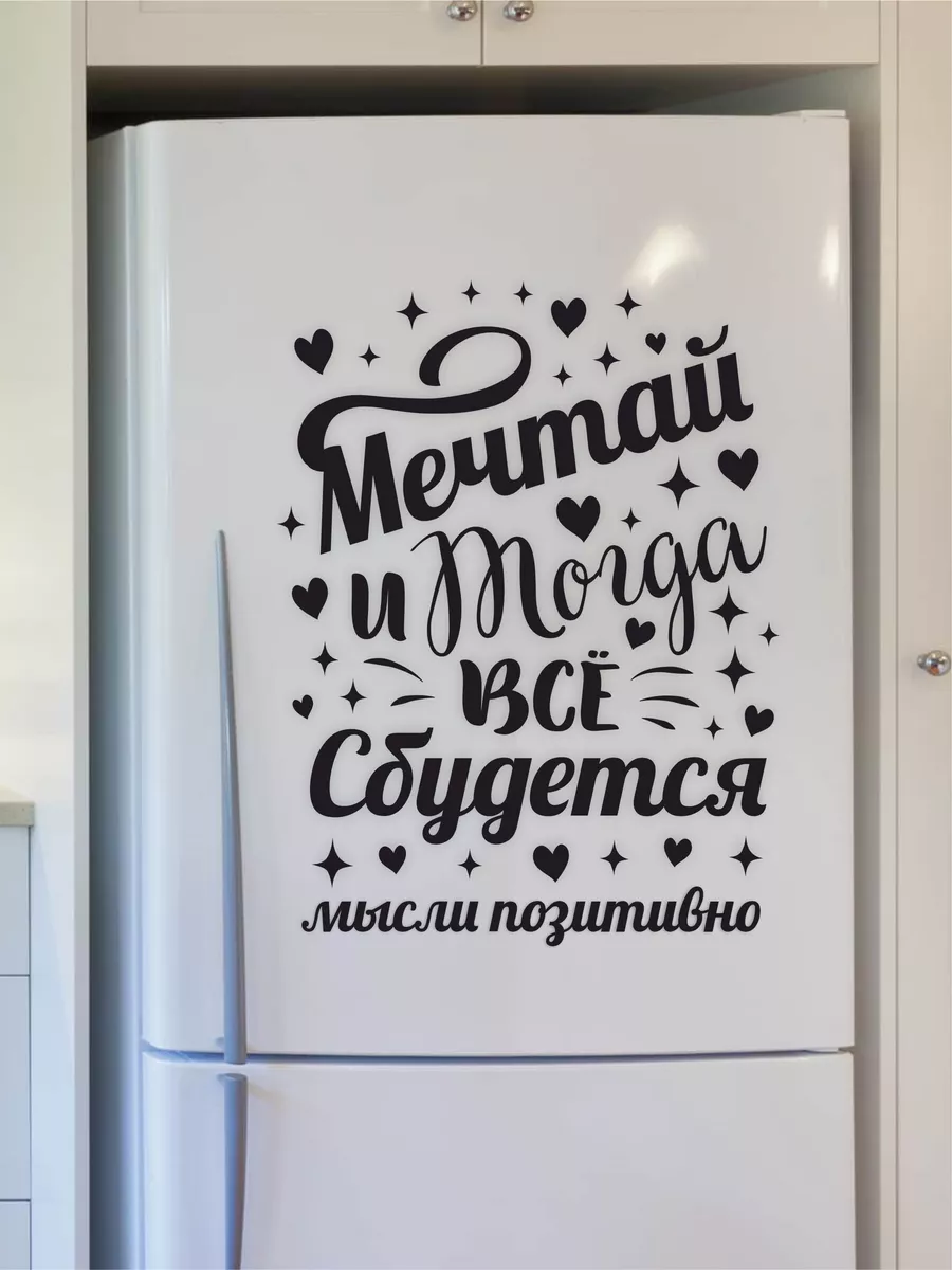 Наклейки с надписями на стену, для кухни, на холодильник