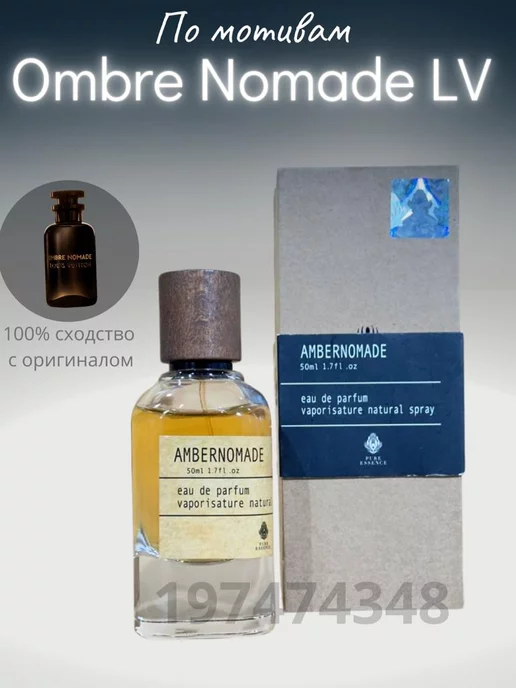 Pure Essence Духи Ambernomade по мотивам Ombre Nomade LV луи витон