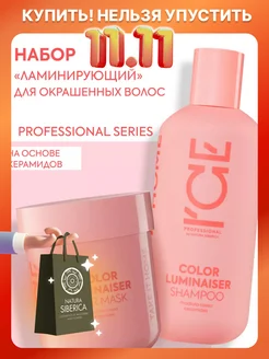 Маска для окрашенных волос профессиональная и шампунь набор ICE PROFESSIONAL by NATURA SIBERICA 203562654 купить за 927 ₽ в интернет-магазине Wildberries