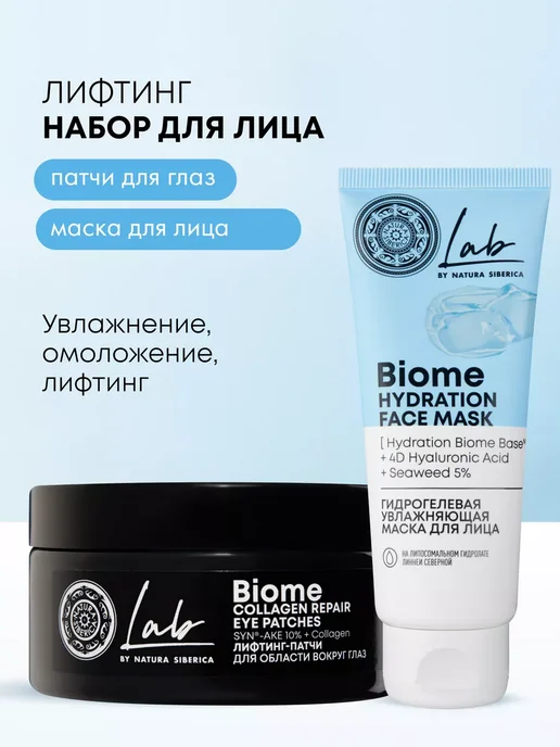 Natura siberica Патчи для глаз от отеков и маска для лица увлажняющие, вариант