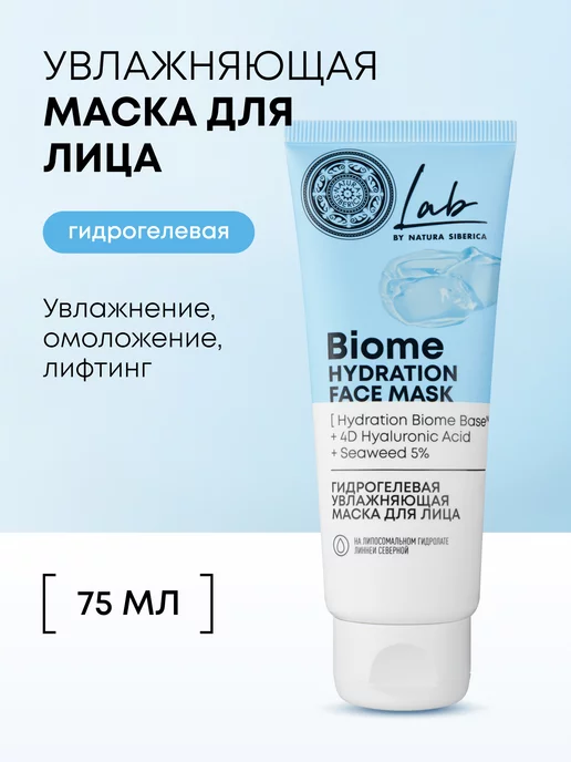 Natura siberica Патчи для глаз от отеков и маска для лица увлажняющие, вариант, фото 2