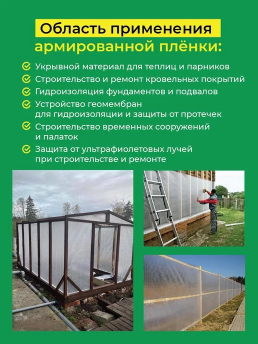 ЧЗМ Армированная пленка для теплиц 350 мкм 2х3 м, 2x3 м, фото 6