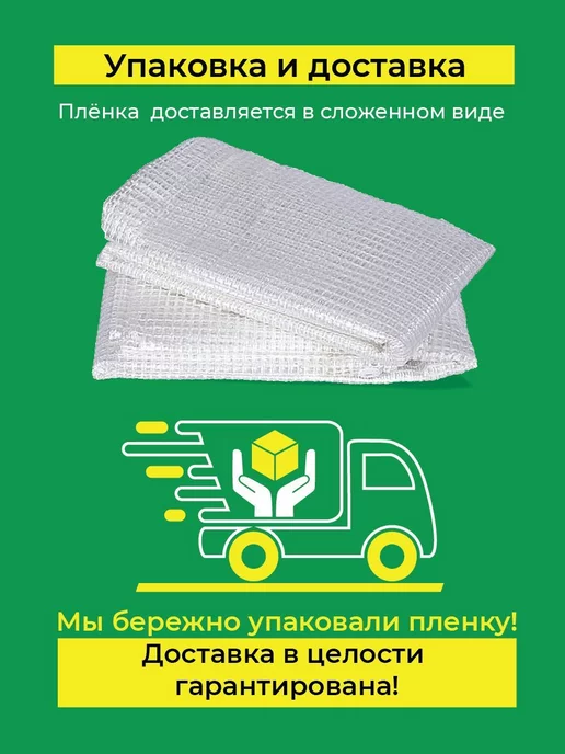 ЧЗМ Армированная пленка для теплиц 350 мкм 2х3 м, 2x3 м, фото 8
