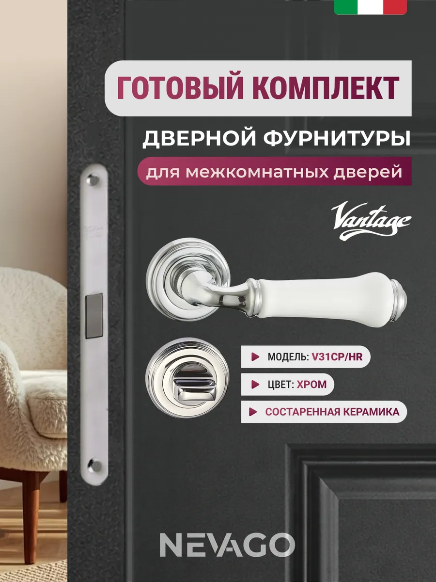 Ручка дверная межкомнатная с фиксатором и защелкой