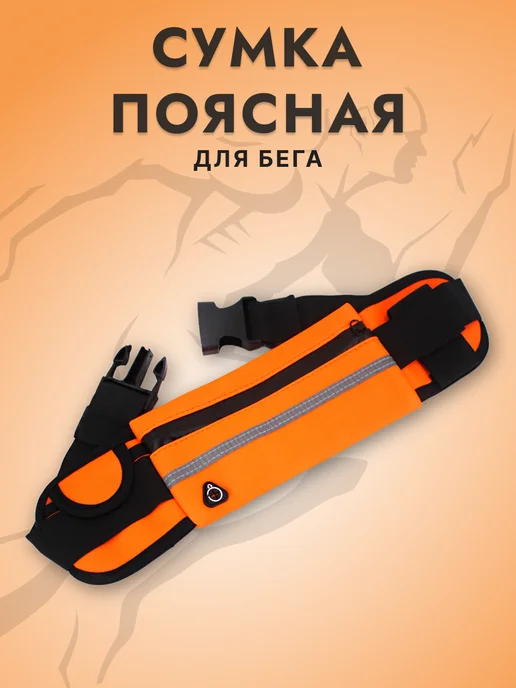 SmartSport Сумка поясная для бега, вариант