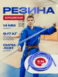 Борцовская резина жгут. 5м (14 мм), синий Fight ball 203572798 купить за 993 ₽ в интернет-магазине Wildberries