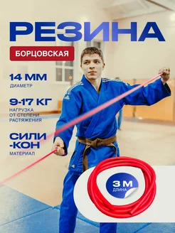 Борцовская резина жгут. 3м (14 мм), красный Fight ball 203572802 купить за 924 ₽ в интернет-магазине Wildberries