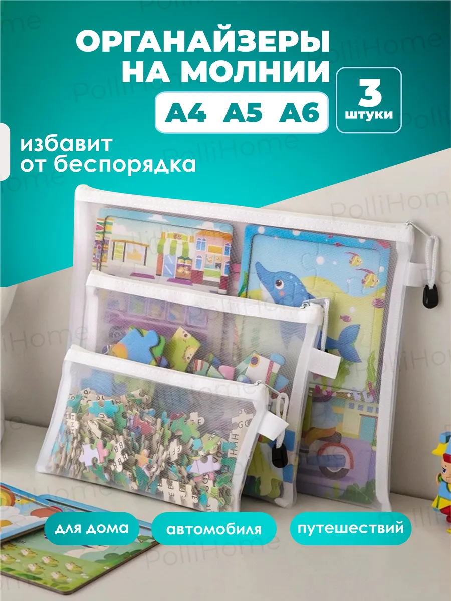 Органайзер...