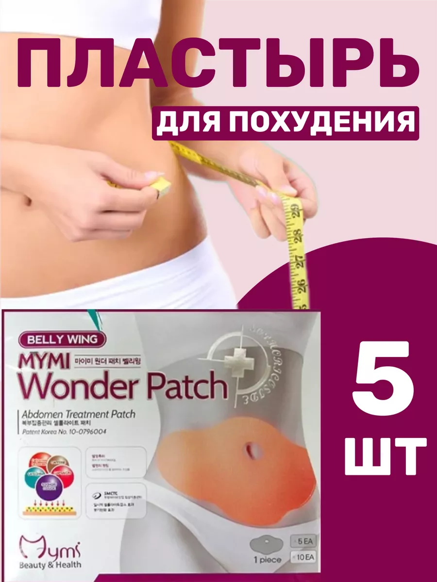 Пластырь для похудения живота BELLY WING MYMI Wonder Patch AV4U 203573367  купить в интернет-магазине Wildberries