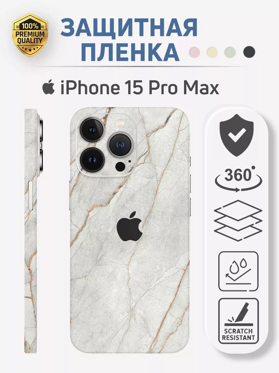 Защитная бронепленка на iPhone 15 Pro Max на 360 градусов Stickly Studio  203573775 купить за 631 ₽ в интернет-магазине Wildberries