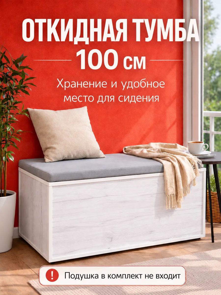 Полноглубинная тумба с откидной крышкой 100 см