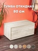 Полноглубинная тумба с откидной крышкой 80 см MPROFI 203574726 купить за 4 166 ₽ в интернет‑магазине Wildberries