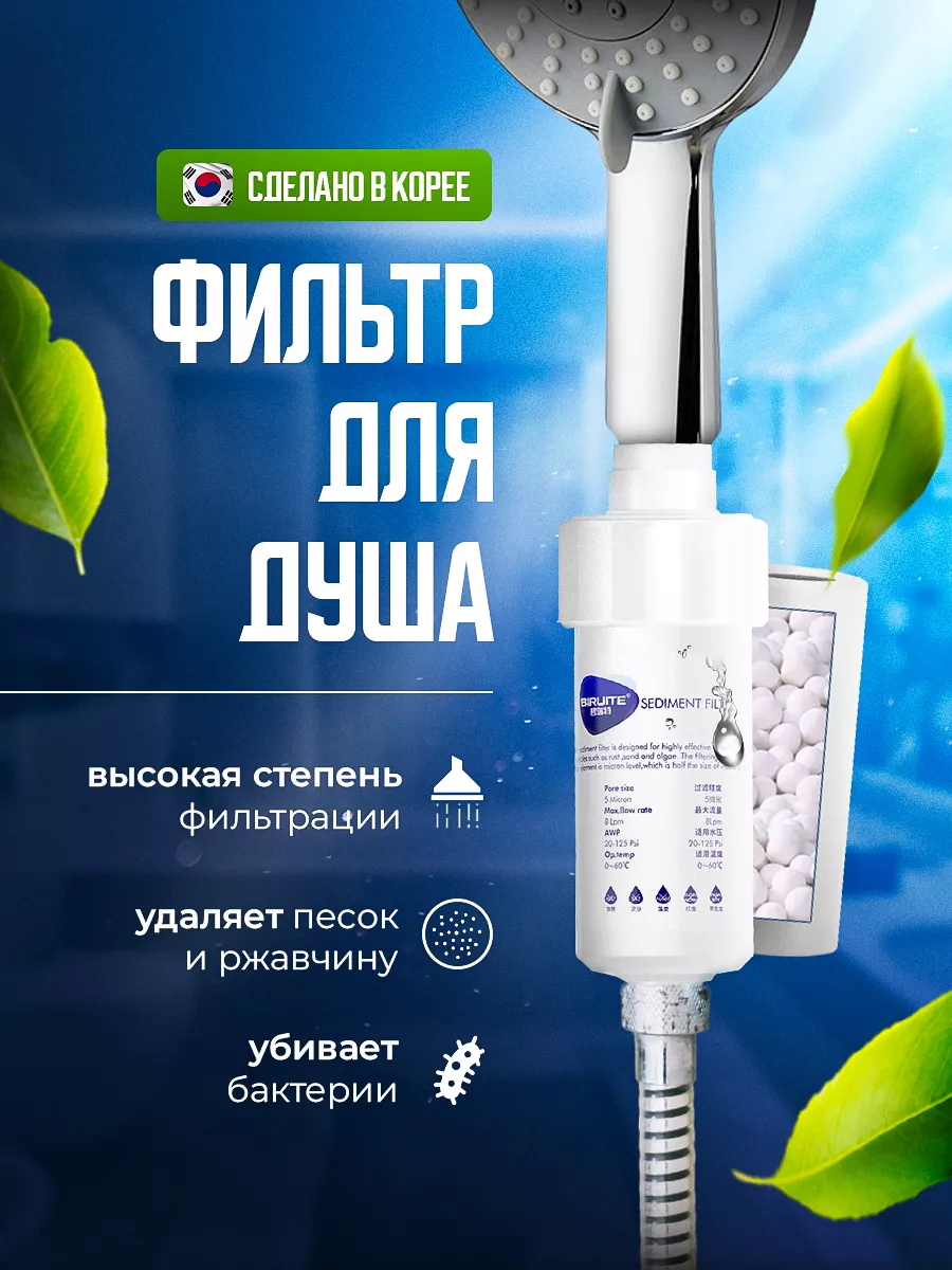 Фильтр для Душа Elegant solutions 203577359 купить за 773 ₽ в  интернет-магазине Wildberries