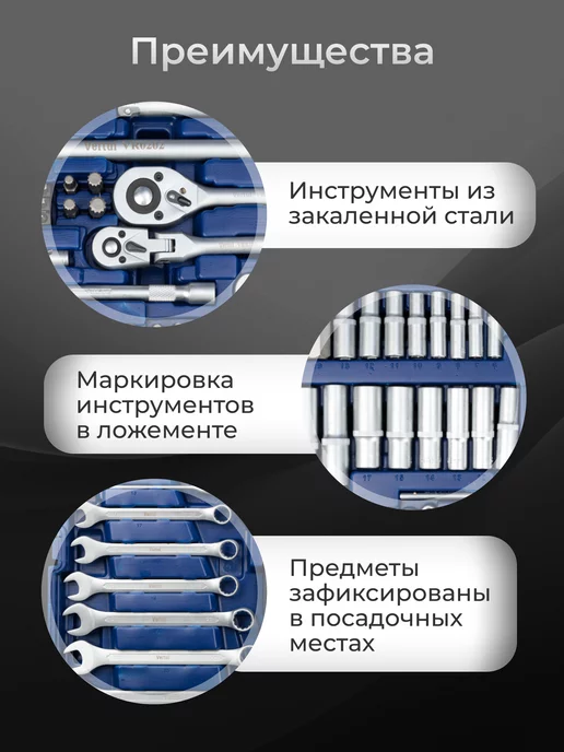 Vertul Набор инструментов 142 предмета 1 4" 3 8" 1 2" VR0142, вариант, фото 2