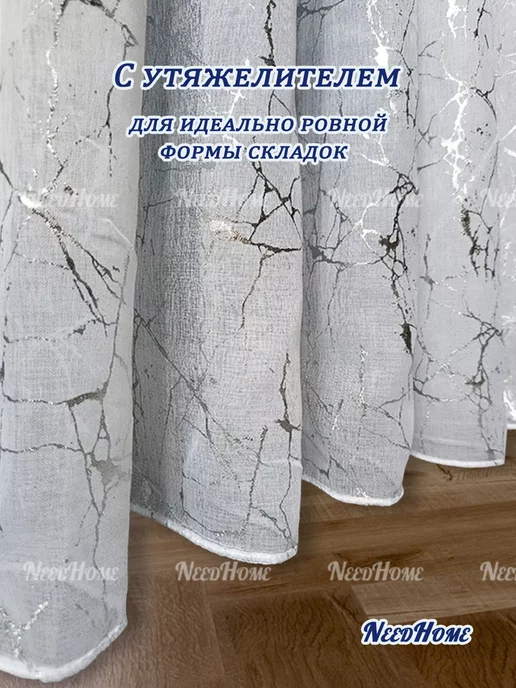 NeedHome Тюль под лен 200х250 для гостиной и спальни, 200x250, фото 2