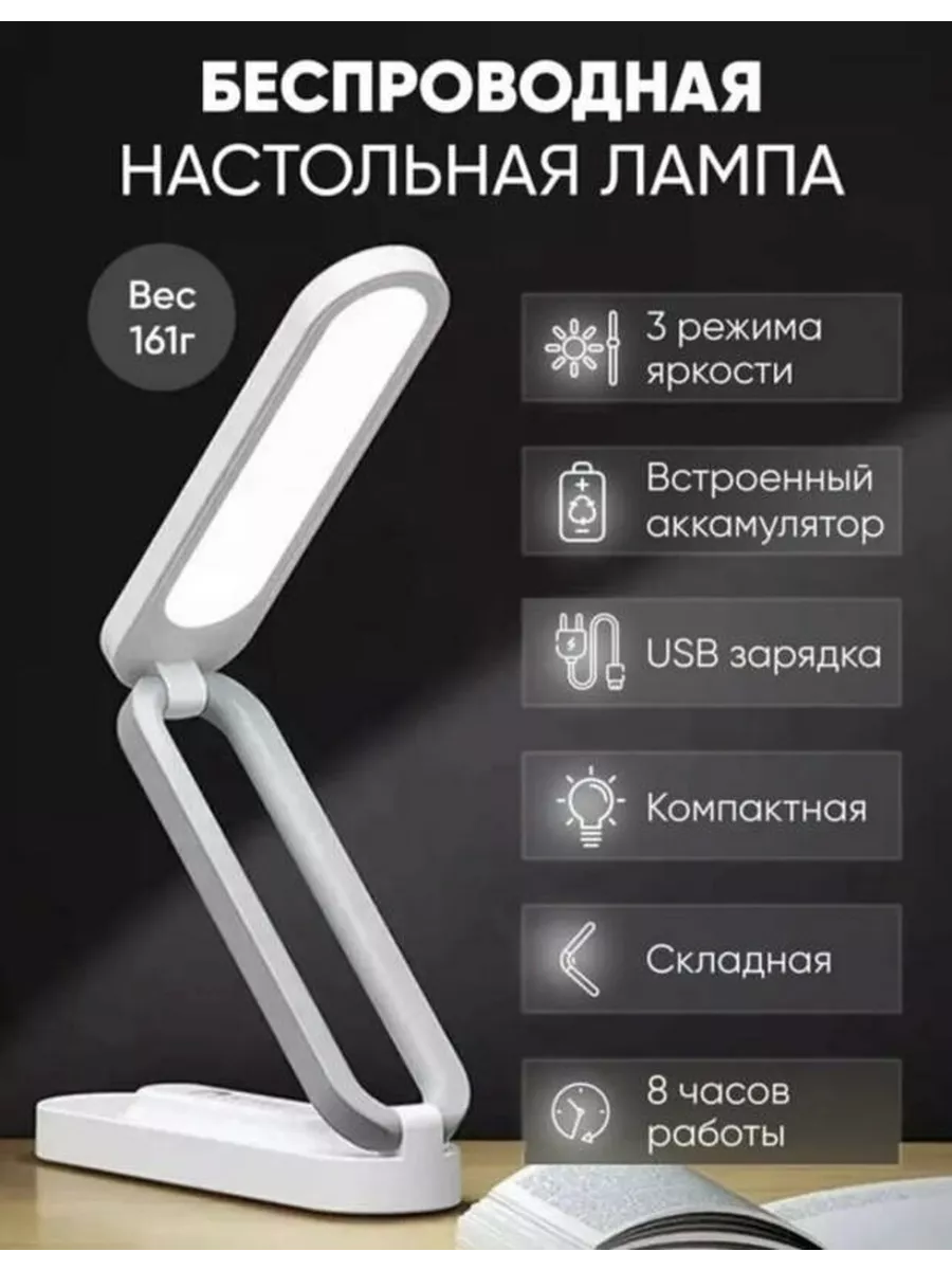 Лампа настольная светодиодная LED