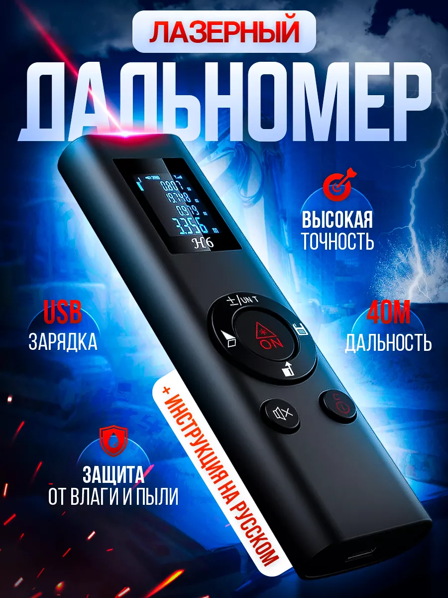 Лазерная рулетка...
