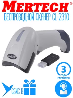 Беспроводной сканер штрихкода Mеrtеch CL-2310 P2D MERTECH 203585662 купить за 8 411 ₽ в интернет-магазине Wildberries