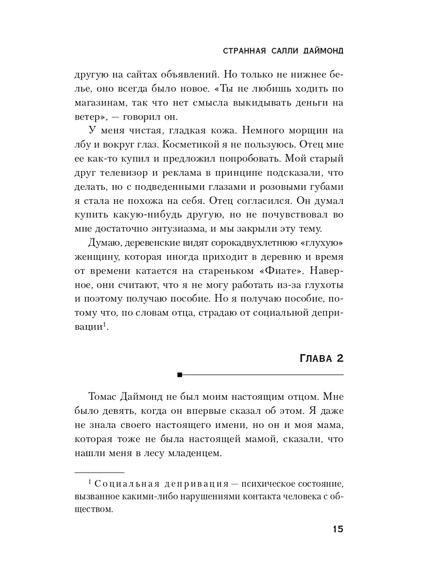 Странная Салли Даймонд Эксмо 203587412 купить за 568 ₽ в интернет-магазине  Wildberries