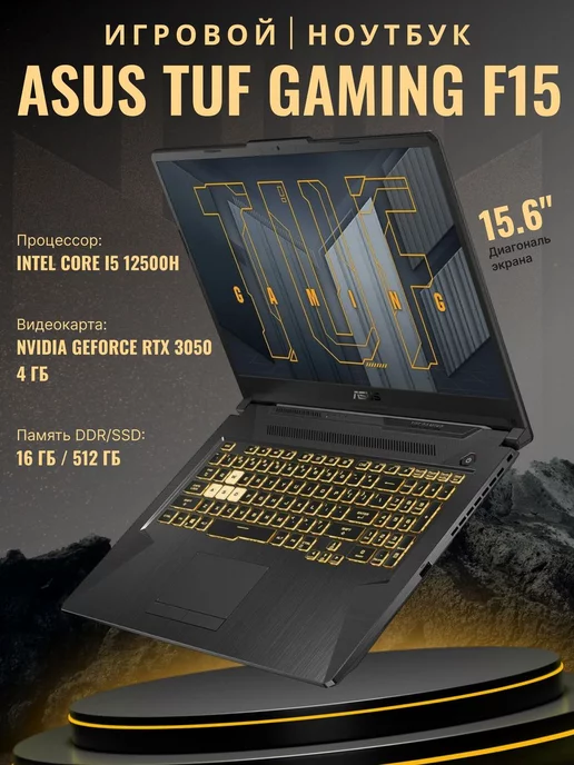 ASUS TUF Gaming F15 FX506HE-HN393, 15-i5-16-512-RTX3050-безОС