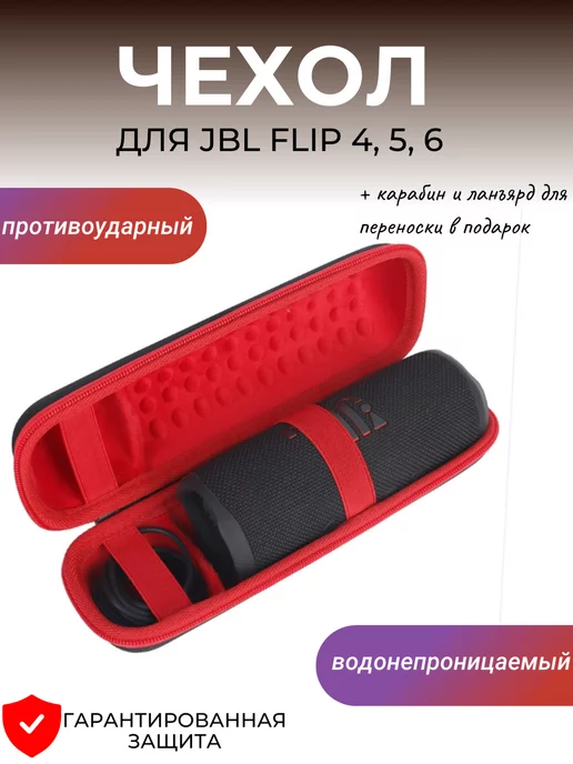 Maestro Store Чехол (кейс) для портативной колонки JBL Flip 4, 5, 6