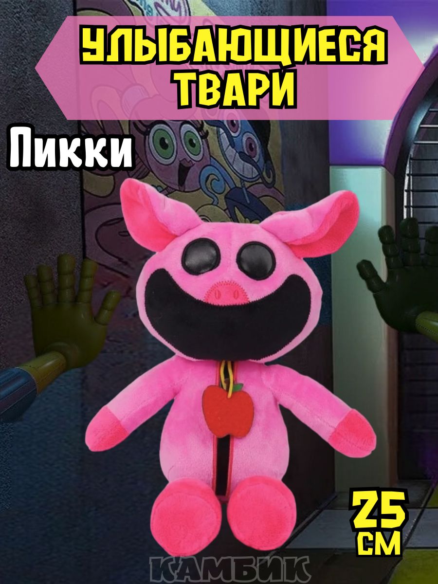 Улыбающиеся твари игрушка хрюшка Пикки smiling critters КАМБИК 203592336  купить за 496 ₽ в интернет-магазине Wildberries