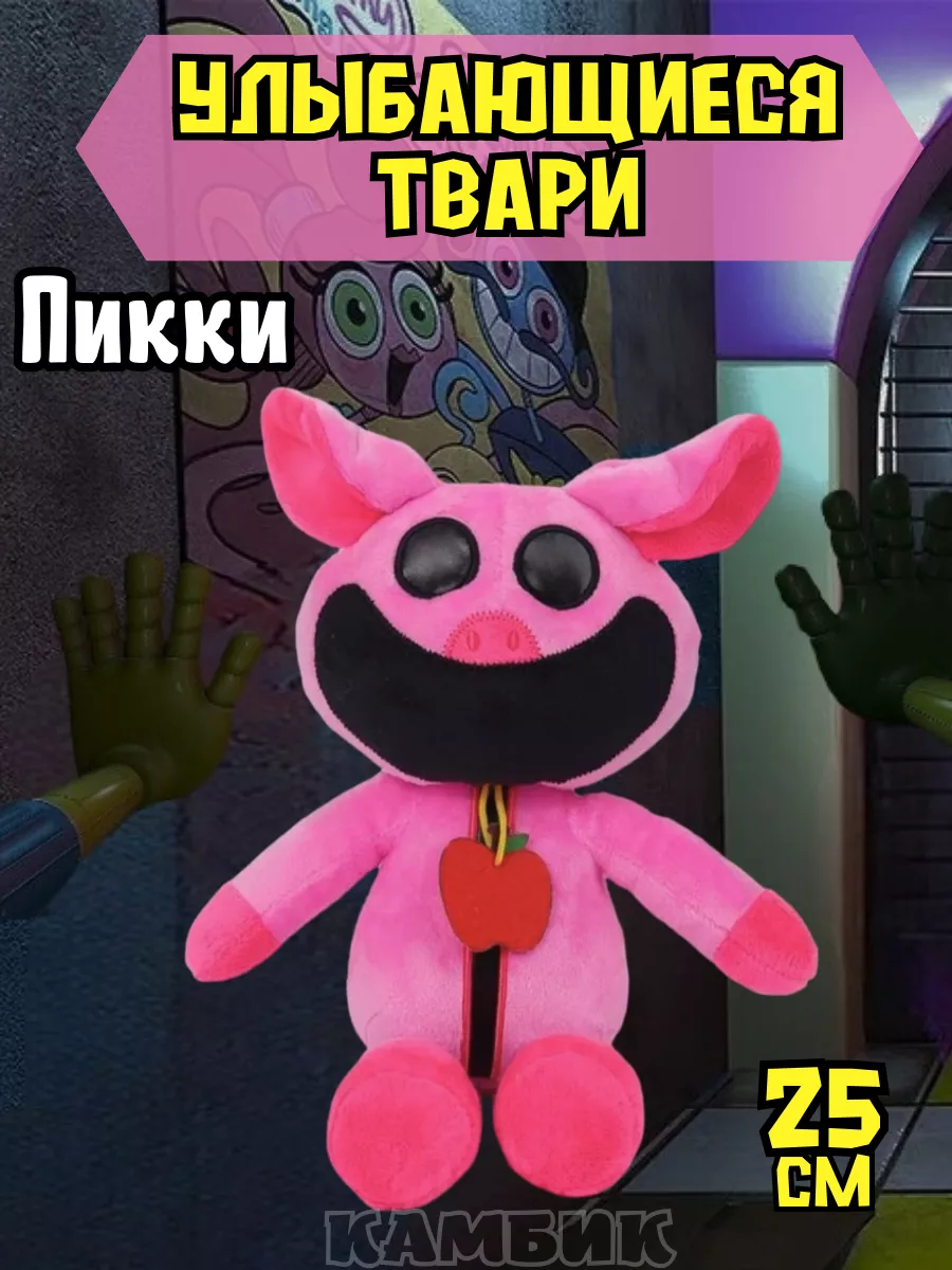 Улыбающиеся твари игрушка хрюшка Пикки smiling critters КАМБИК 203592336  купить за 468 ₽ в интернет-магазине Wildberries