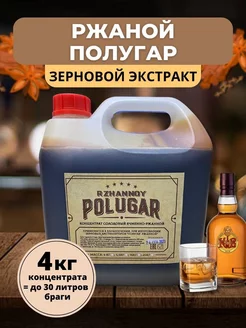 Солодовый концентрат "Ржаной полугар" 4кг AZOV BREWERY 203594193 купить за 1 333 ₽ в интернет-магазине Wildberries