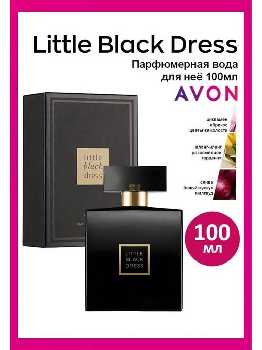 Песня water black dresses. Парфюмерная вода little Black Dress для нее, 100 мл. Avon парфюмерная вода little Black Dress. Парфюмерная вода little Black Dress 50 мл Avon. Туалетная вода маленькое черное платье эйвон состав.