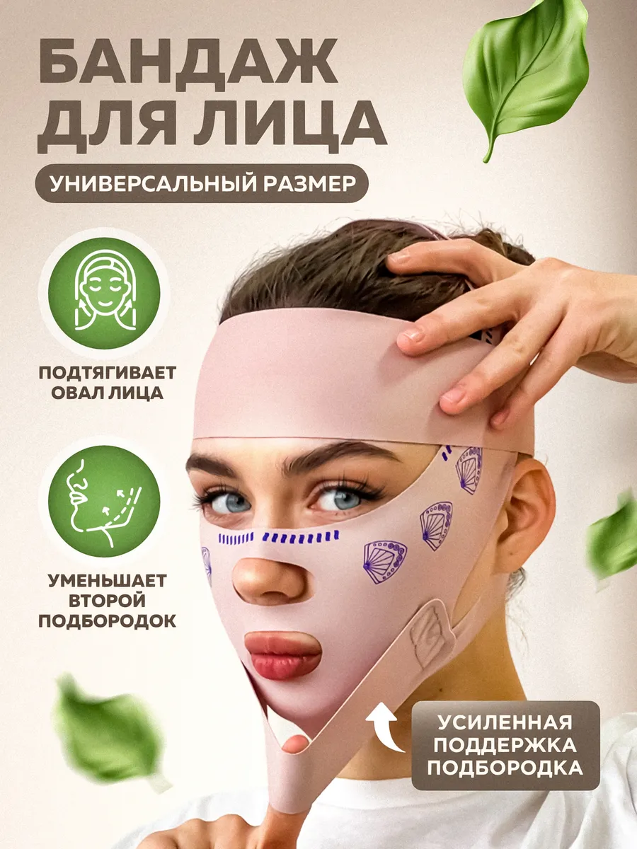 Маска бандаж для коррекции...