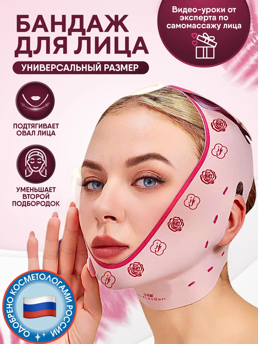 Бандаж для лица от второго...